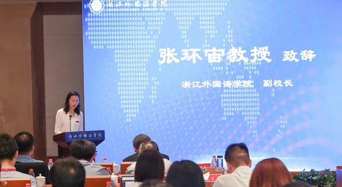 浙外成立美國研究中心并舉行經濟貿易形勢研討會 深化國際視野，服務經貿咨詢